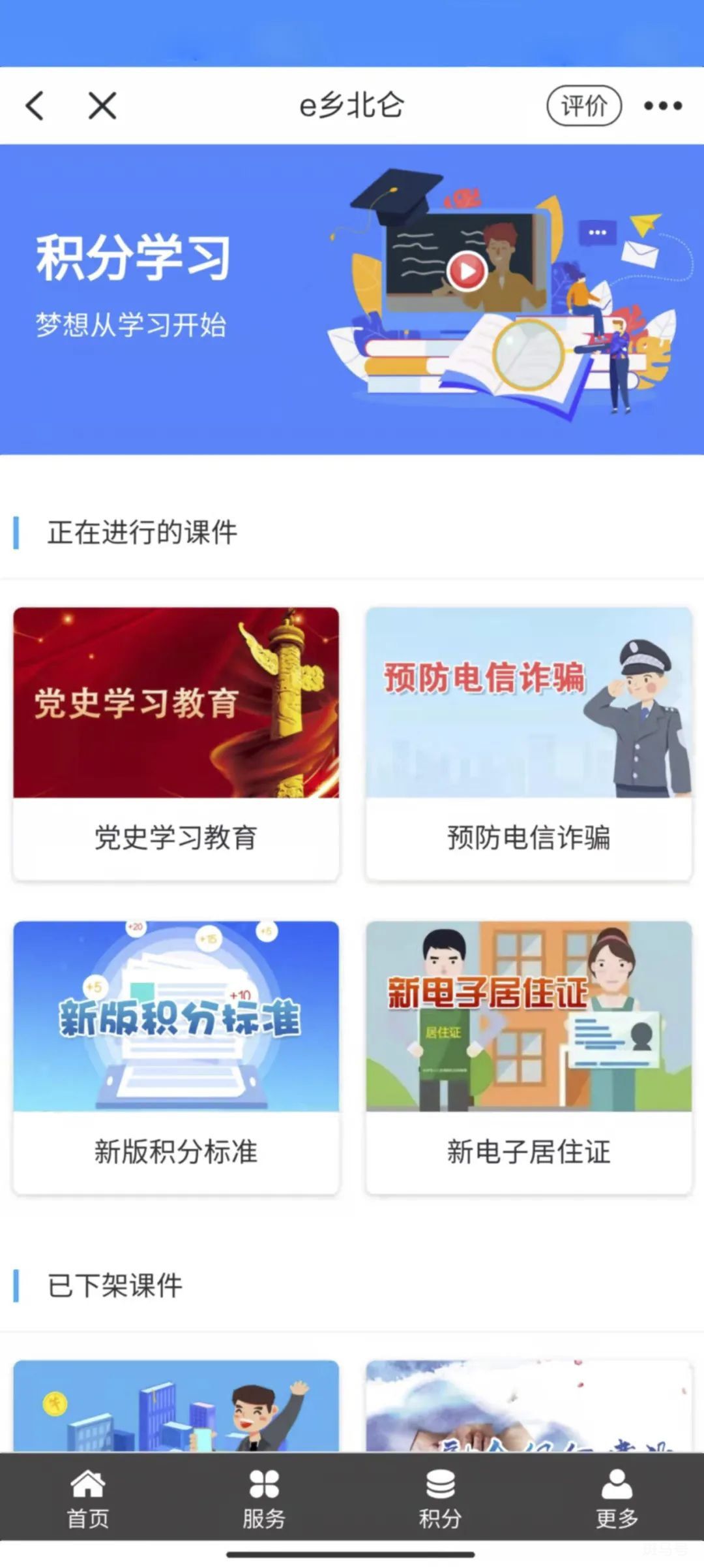 2022年北仑积分学习课件使用方法（附时间、方式以及积分获取标准）(图6)