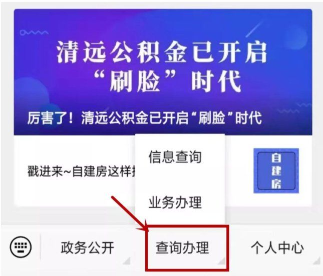 2022清远如何查询公积金?(清远公积金查询指南)(图1) 2022清远如何查询公积金?(清远公积金查询指南)(图1)