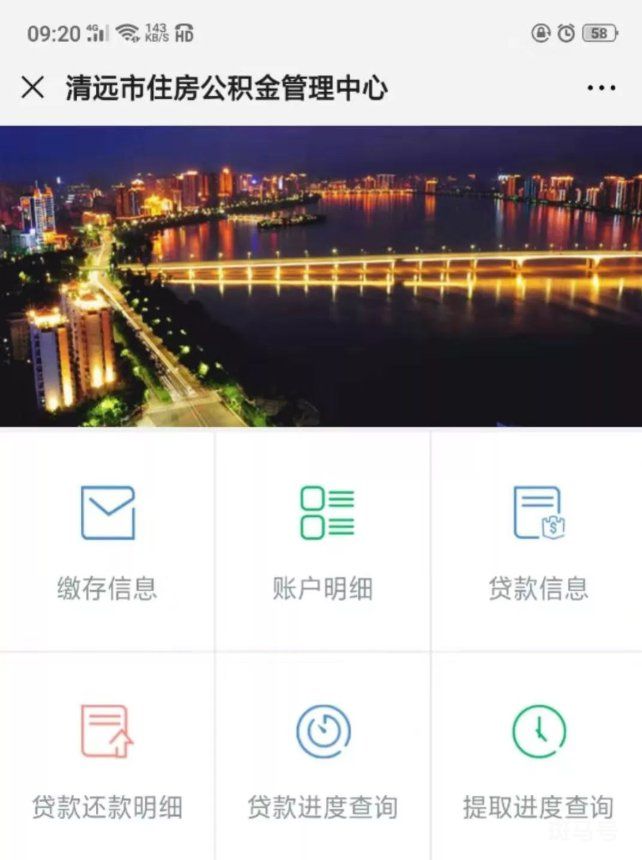2022清远如何查询公积金?(清远公积金查询指南)(图2) 2022清远如何查询公积金?(清远公积金查询指南)(图2)