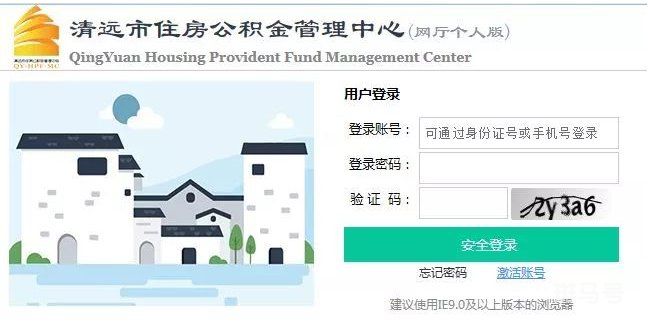 2022清远如何查询公积金?(清远公积金查询指南)(图6) 2022清远如何查询公积金?(清远公积金查询指南)(图6)
