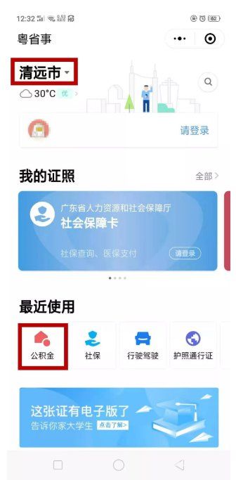2022清远如何查询公积金?(清远公积金查询指南)(图4) 2022清远如何查询公积金?(清远公积金查询指南)(图4)