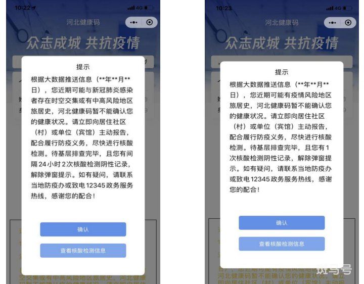 河北健康码弹窗什么情况（哪些人会收到弹窗提示）(图1)