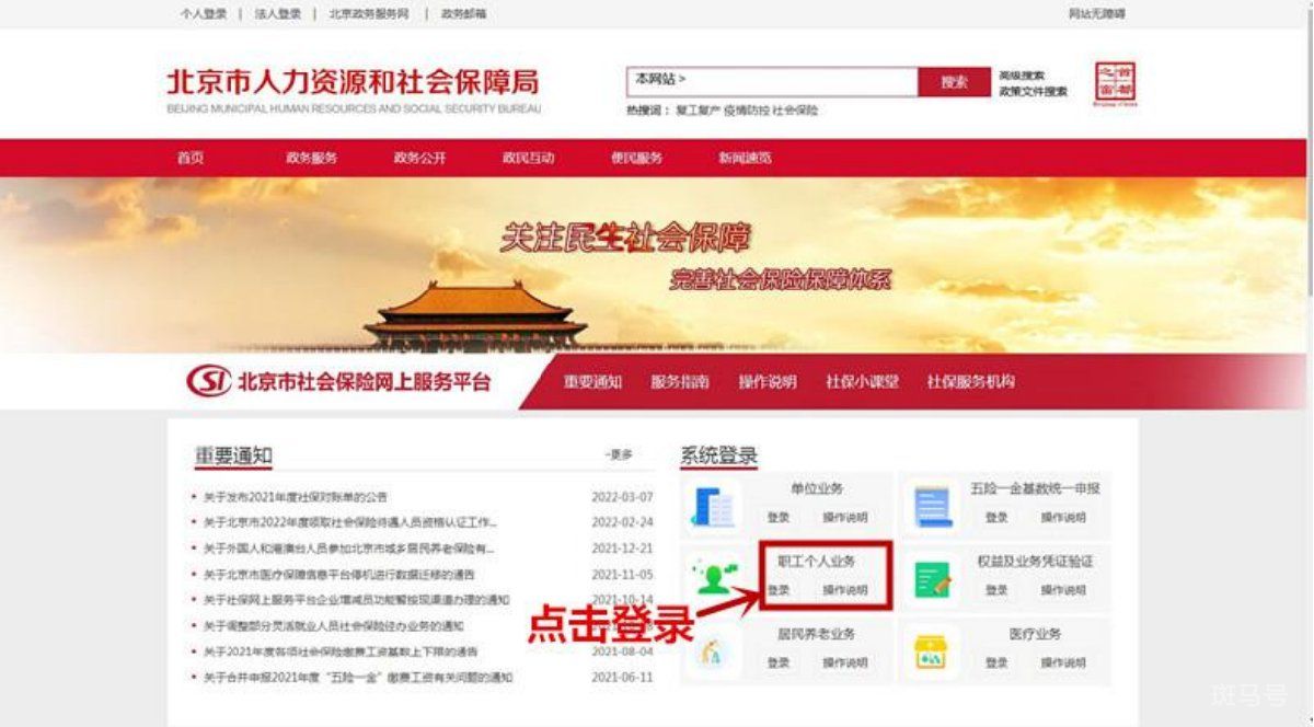 2022北京个人社保对账单怎么查询(附注意事项以及温馨提示)(图1) 2022北京个人社保对账单怎么查询(附注意事项以及温馨提示)(图1)