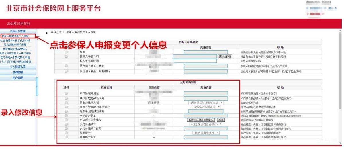 2022北京个人社保对账单怎么查询(附注意事项以及温馨提示)(图2) 2022北京个人社保对账单怎么查询(附注意事项以及温馨提示)(图2)