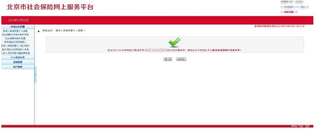 2022北京个人社保对账单怎么查询(附注意事项以及温馨提示)(图4) 2022北京个人社保对账单怎么查询(附注意事项以及温馨提示)(图4)