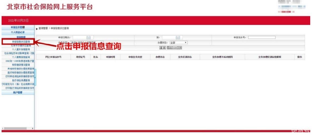 2022北京个人社保对账单怎么查询(附注意事项以及温馨提示)(图5) 2022北京个人社保对账单怎么查询(附注意事项以及温馨提示)(图5)