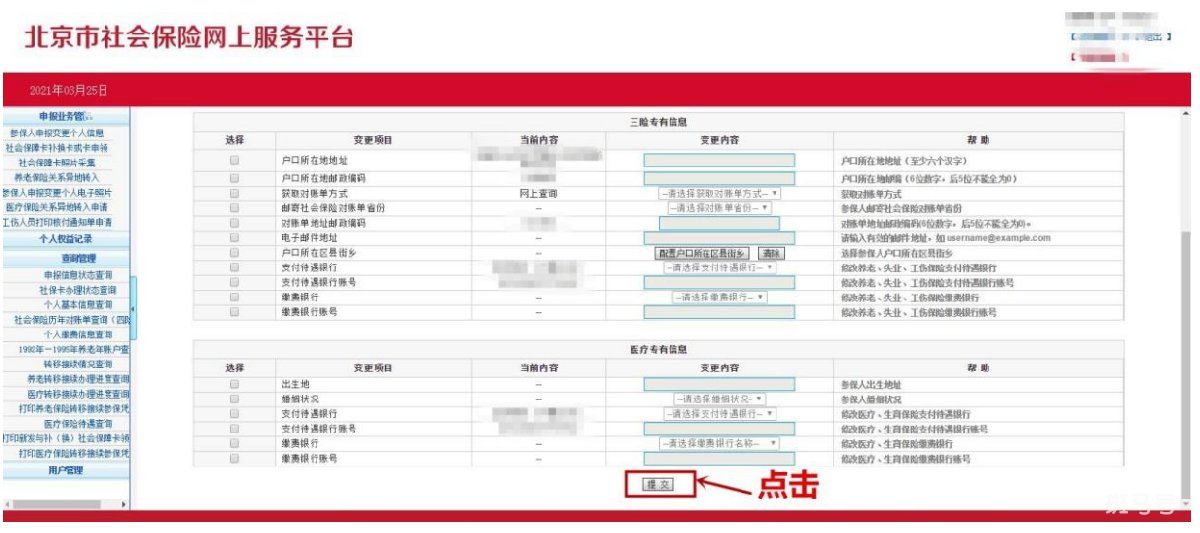 2022北京个人社保对账单怎么查询(附注意事项以及温馨提示)(图3) 2022北京个人社保对账单怎么查询(附注意事项以及温馨提示)(图3)