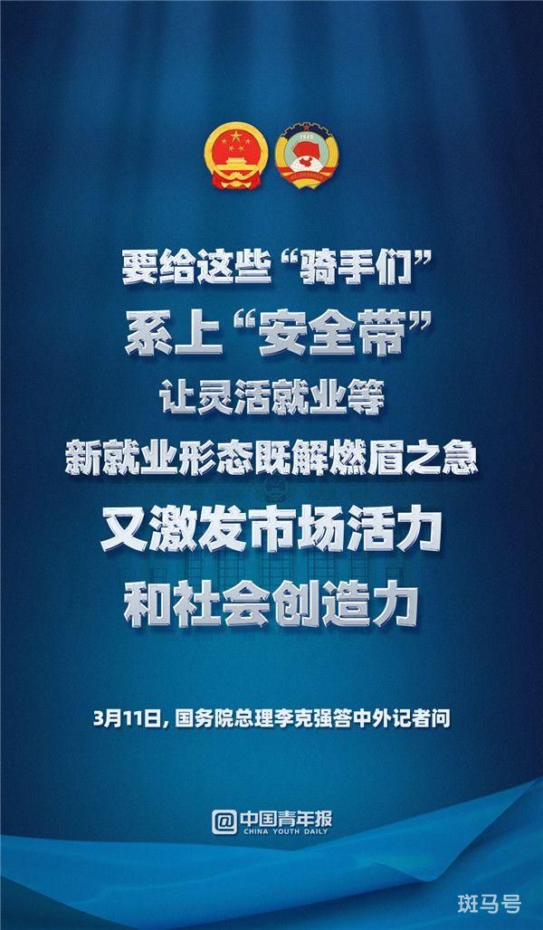 总理说要给骑手们系上“安全带”(让灵活就业等新就业形态既解燃眉之急)(图1) 总理说要给骑手们系上“安全带”(让灵活就业等新就业形态既解燃眉之急)(图1)