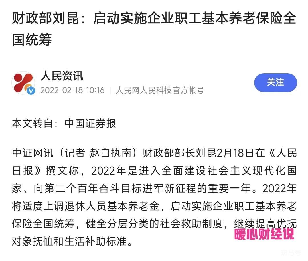 2022年养老新政策(最近出台的养老政策有哪些)(图2) 2022年养老保险迎来这五大新变化,涉及养老金发放增长和去世待遇