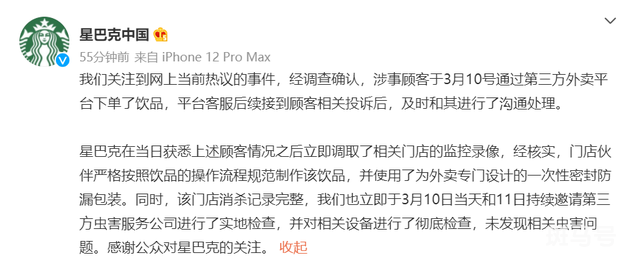 饮品有活蟑螂?星巴克称未发现虫害(调取录像也没有发现相关虫害问题)(图1) 饮品有活蟑螂?星巴克称未发现虫害(调取录像也没有发现相关虫害问题)(图1)