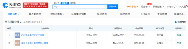 邓伦资本版图分享(因偷逃税被处罚并追缴1.06亿元)(图1) 邓伦资本版图分享(因偷逃税被处罚并追缴1.06亿元)(图1)