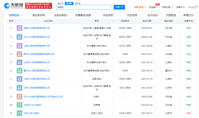 邓伦资本版图分享(因偷逃税被处罚并追缴1.06亿元)(图2) 邓伦资本版图分享(因偷逃税被处罚并追缴1.06亿元)(图2)