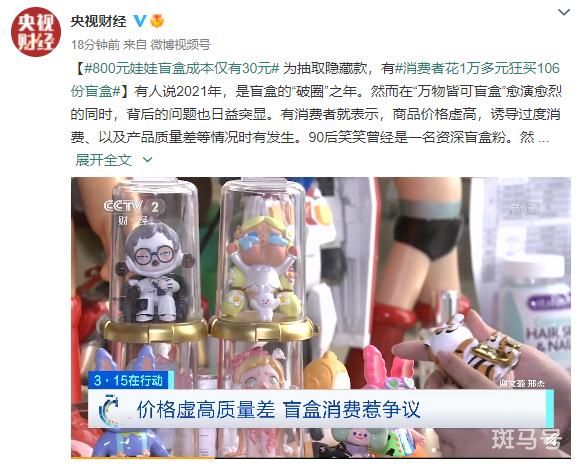 800元娃娃盲盒成本仅30元 你怎么看(图1)