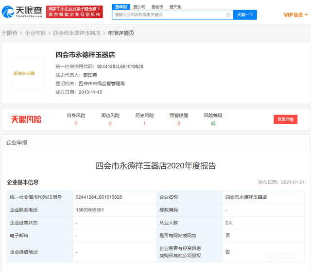 翡翠直播“越境交易”全是演戏(永德祥玉器店2020年仅2人从业)(图1) 翡翠直播“越境交易”全是演戏(永德祥玉器店2020年仅2人从业)(图1)