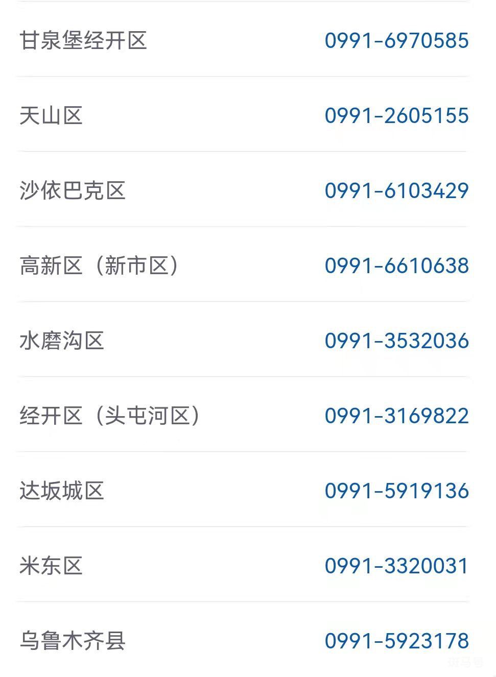 2022汇总乌鲁木齐疫情防控指挥部咨询电话（附详情）(图2)