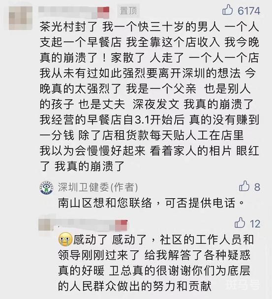 给深圳卫健委留言的早餐店主被回复 到底什么情况呢(图1) 给深圳卫健委留言的早餐店主被回复 到底什么情况呢(图1)