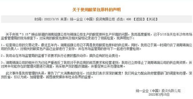 统一的老坛酸菜究竟是哪的?(315曝光后连夜改声明)(图3) 统一的老坛酸菜究竟是哪的?(315曝光后连夜改声明)(图3)