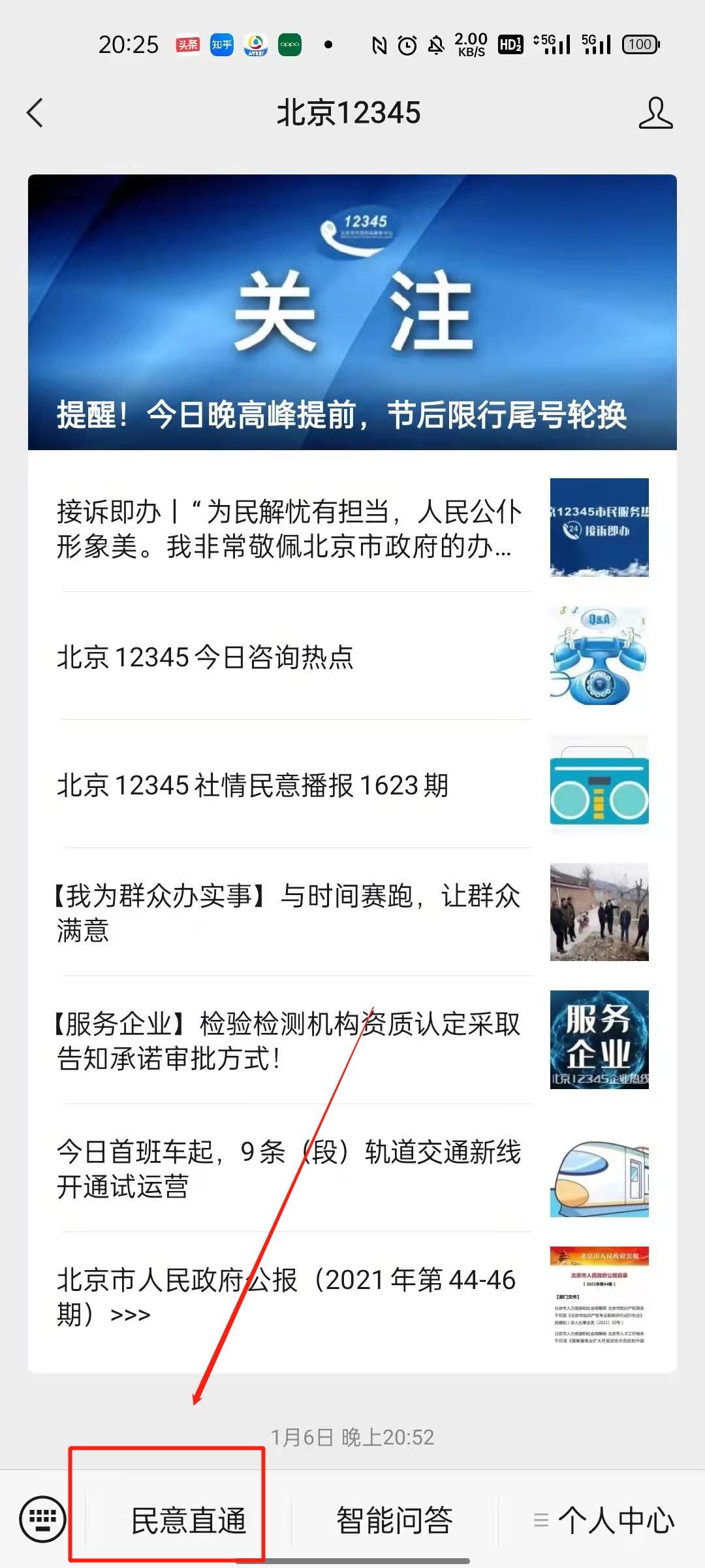 3月16日汇总北京疫情防控咨询电话（附进出京规定）(图2)