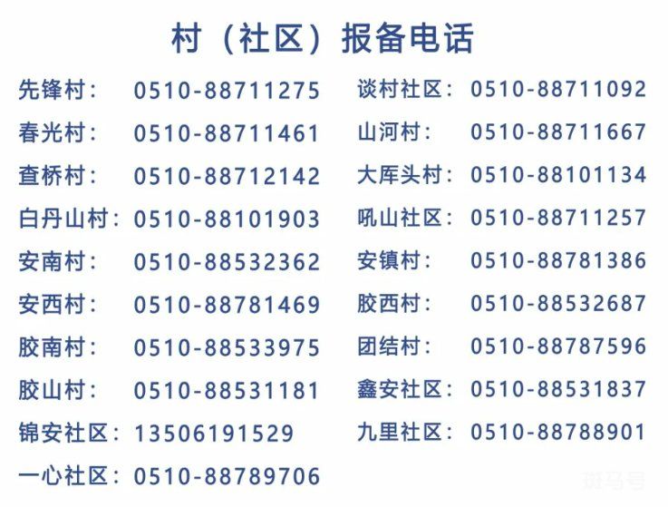 无锡锡山区各街道（镇）疫情防控咨询电话（附详情）(图3)