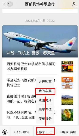 西宁机场疫情防控咨询电话汇总（附详情）(图6)