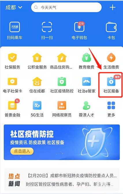 青羊区各社区疫情防控咨询电话（附详情）(图3)