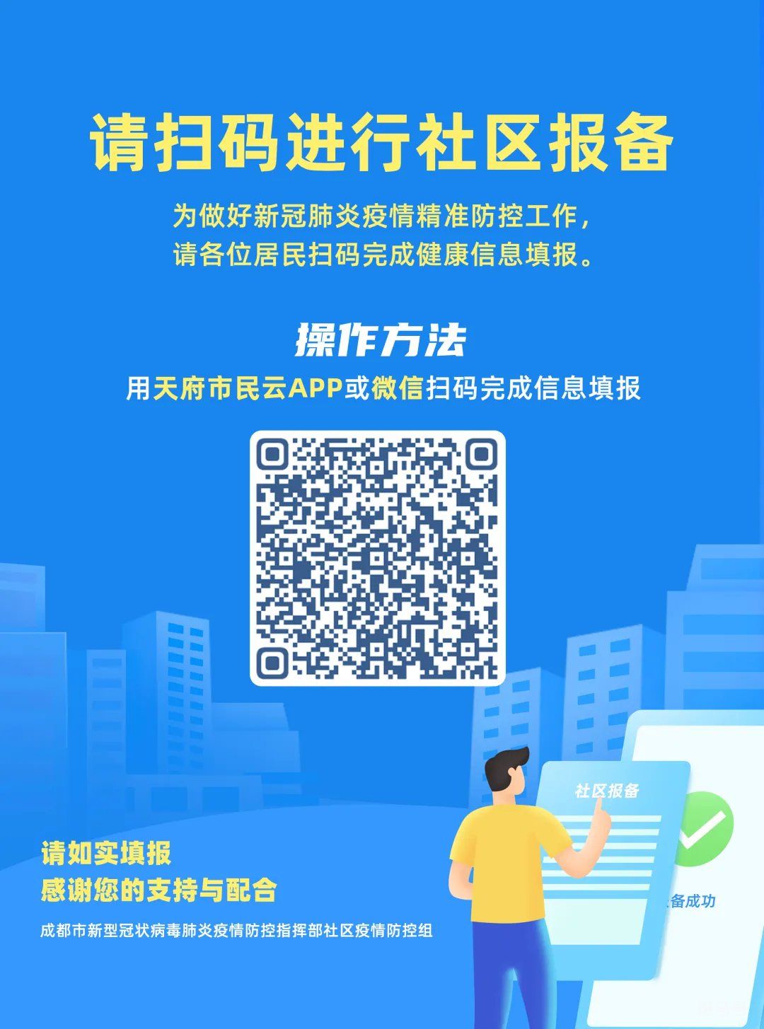 青羊区各社区疫情防控咨询电话（附详情）(图4)