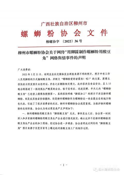 柳州螺蛳粉协会回应“脚踩酸豆角” 到底什么情况呢(图1)
