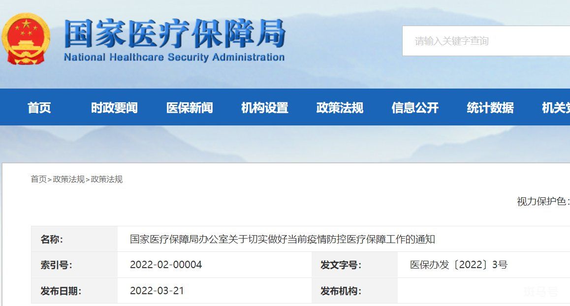关于切实做好当前疫情防控医疗保障附详情(国家医疗保障局工作通知)(图1) 关于切实做好当前疫情防控医疗保障附详情(国家医疗保障局工作通知)(图1)