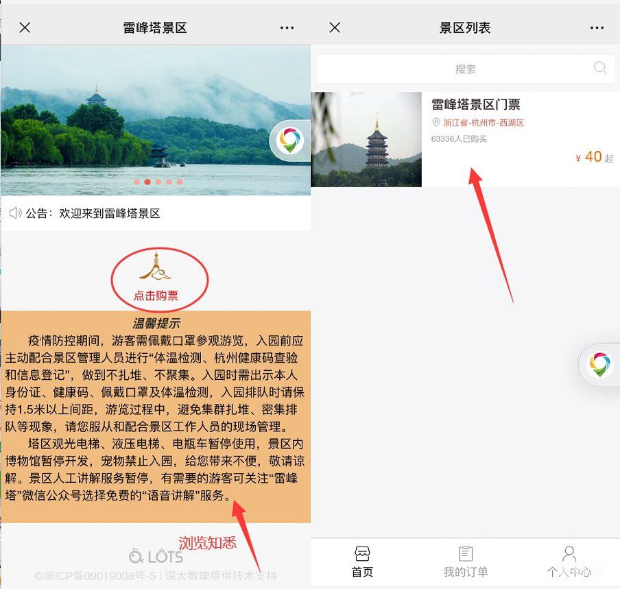 杭州雷峰塔门票微信预约教程