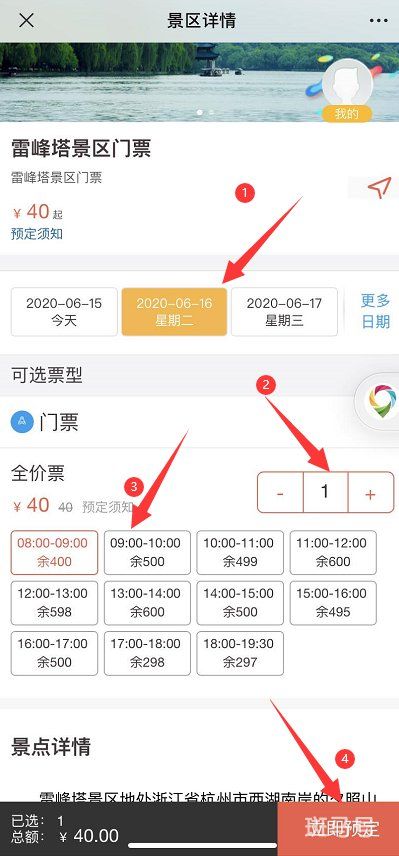 杭州雷峰塔门票微信预约教程