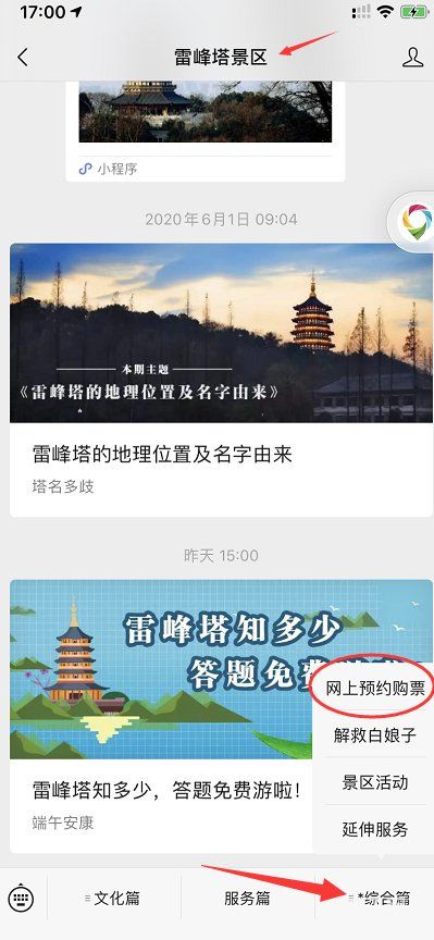 杭州雷峰塔门票微信预约教程