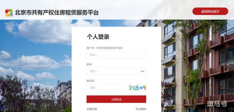 北京共有产权房出租平台产权人操作方法(附详情)(图4) 北京共有产权房出租平台产权人操作方法(附详情)(图4)