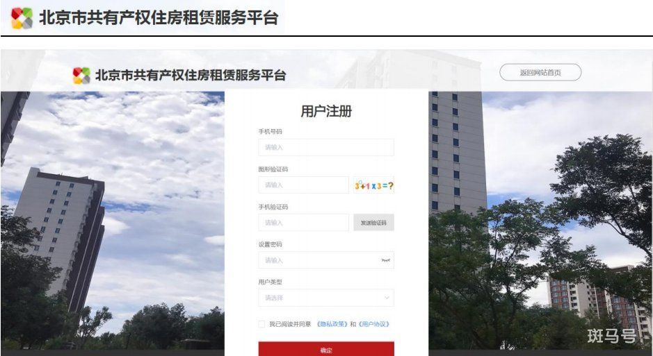北京共有产权房出租平台产权人操作方法(附详情)(图3) 北京共有产权房出租平台产权人操作方法(附详情)(图3)