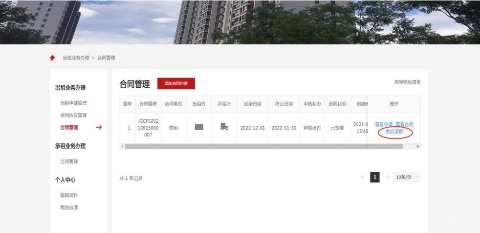 北京共有产权房出租平台产权人操作方法(附详情)(图12) 北京共有产权房出租平台产权人操作方法(附详情)(图12)