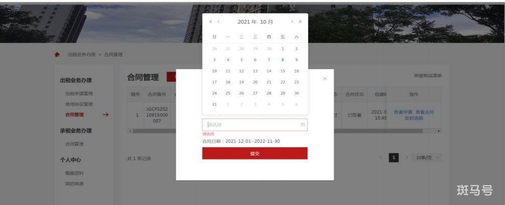 北京共有产权房出租平台产权人操作方法(附详情)(图13) 北京共有产权房出租平台产权人操作方法(附详情)(图13)