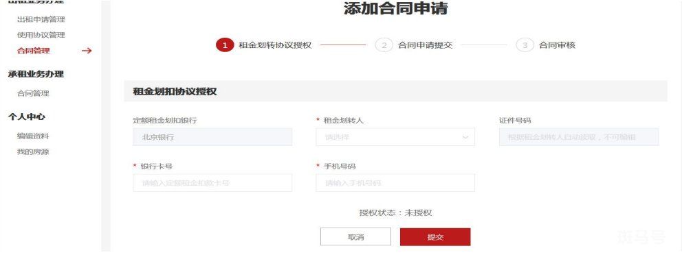 北京共有产权房出租平台产权人操作方法(附详情)(图9) 北京共有产权房出租平台产权人操作方法(附详情)(图9)