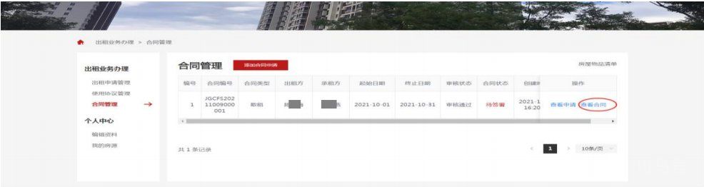 北京共有产权房出租平台产权人操作方法(附详情)(图11) 北京共有产权房出租平台产权人操作方法(附详情)(图11)
