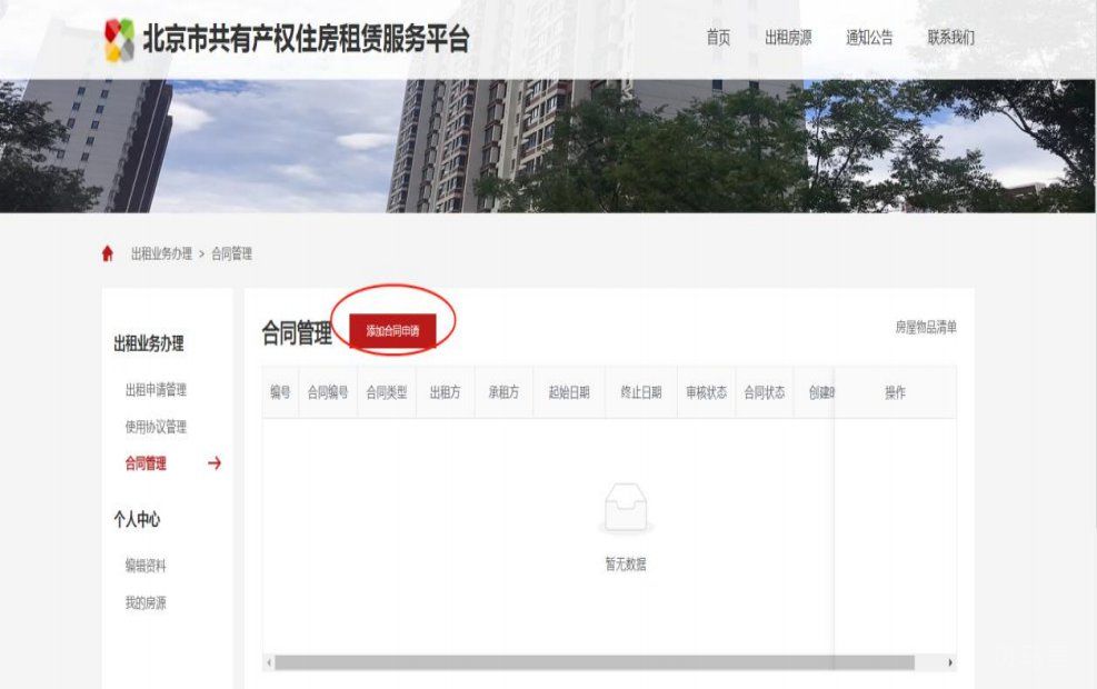 北京共有产权房出租平台产权人操作方法(附详情)(图8) 北京共有产权房出租平台产权人操作方法(附详情)(图8)
