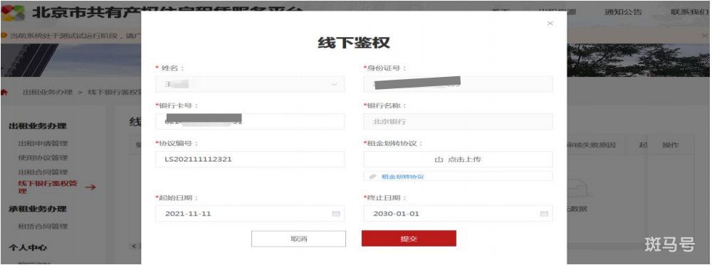 北京共有产权房出租平台产权人操作方法(附详情)(图10) 北京共有产权房出租平台产权人操作方法(附详情)(图10)