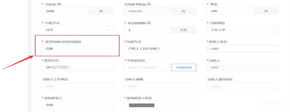 北京共有产权房出租平台产权人操作方法(附详情)(图21) 北京共有产权房出租平台产权人操作方法(附详情)(图21)