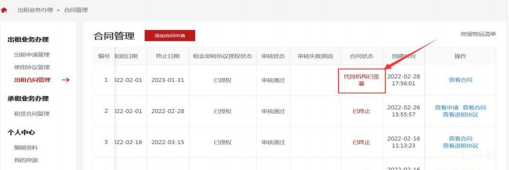 北京共有产权房出租平台产权人操作方法(附详情)(图23) 北京共有产权房出租平台产权人操作方法(附详情)(图23)