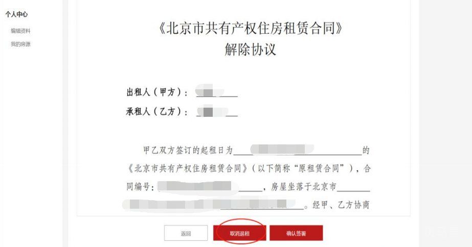 北京共有产权房出租平台产权人操作方法(附详情)(图17) 北京共有产权房出租平台产权人操作方法(附详情)(图17)