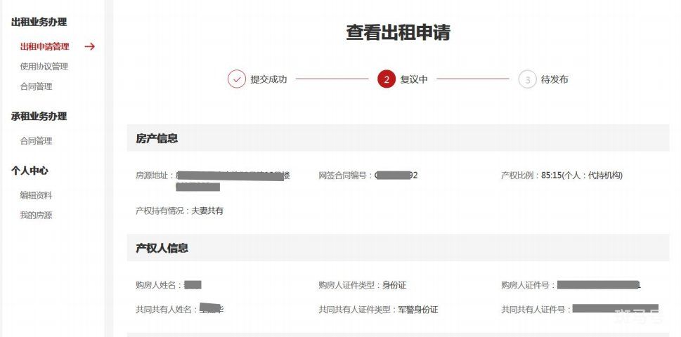 北京共有产权房出租平台产权人操作方法(附详情)(图19) 北京共有产权房出租平台产权人操作方法(附详情)(图19)
