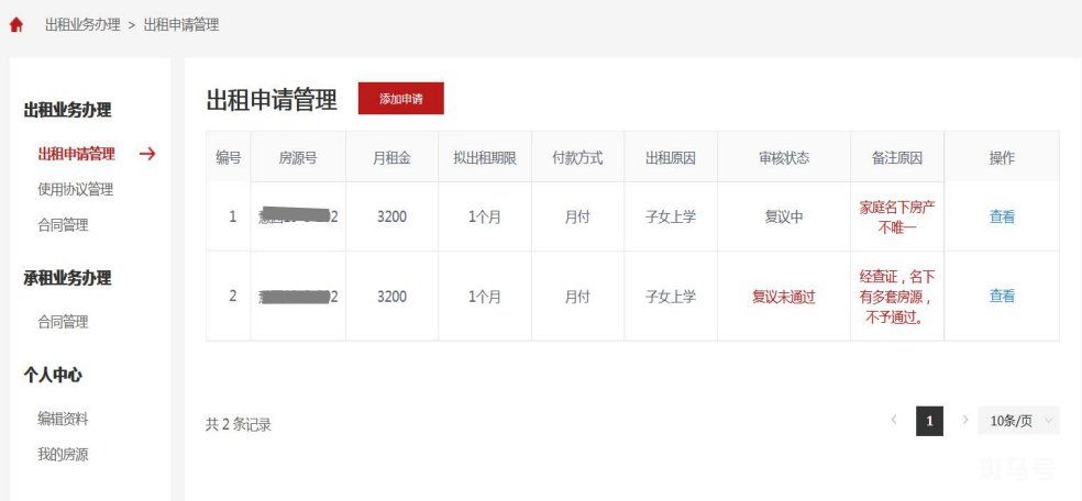 北京共有产权房出租平台产权人操作方法(附详情)(图18) 北京共有产权房出租平台产权人操作方法(附详情)(图18)
