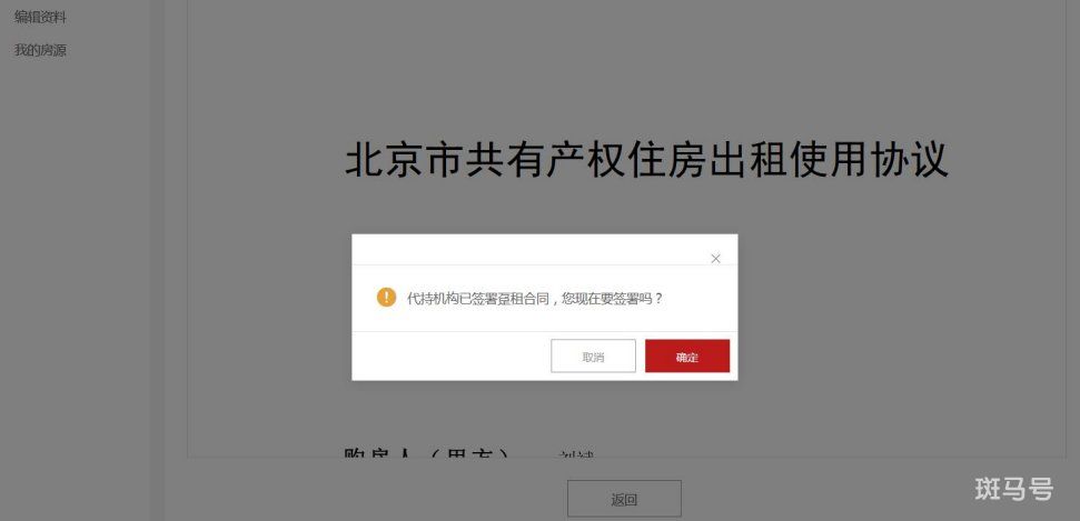 北京共有产权房出租平台产权人操作方法(附详情)(图22) 北京共有产权房出租平台产权人操作方法(附详情)(图22)