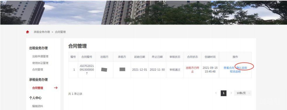 北京共有产权房出租平台产权人操作方法(附详情)(图15) 北京共有产权房出租平台产权人操作方法(附详情)(图15)
