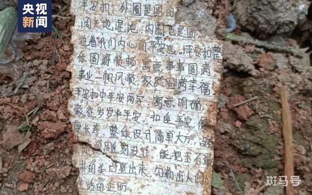 坠机现场发现写有“岁岁平安”纸条 失联人员的钱包被发现(图2) 坠机现场发现写有“岁岁平安”纸条 失联人员的钱包被发现(图2)