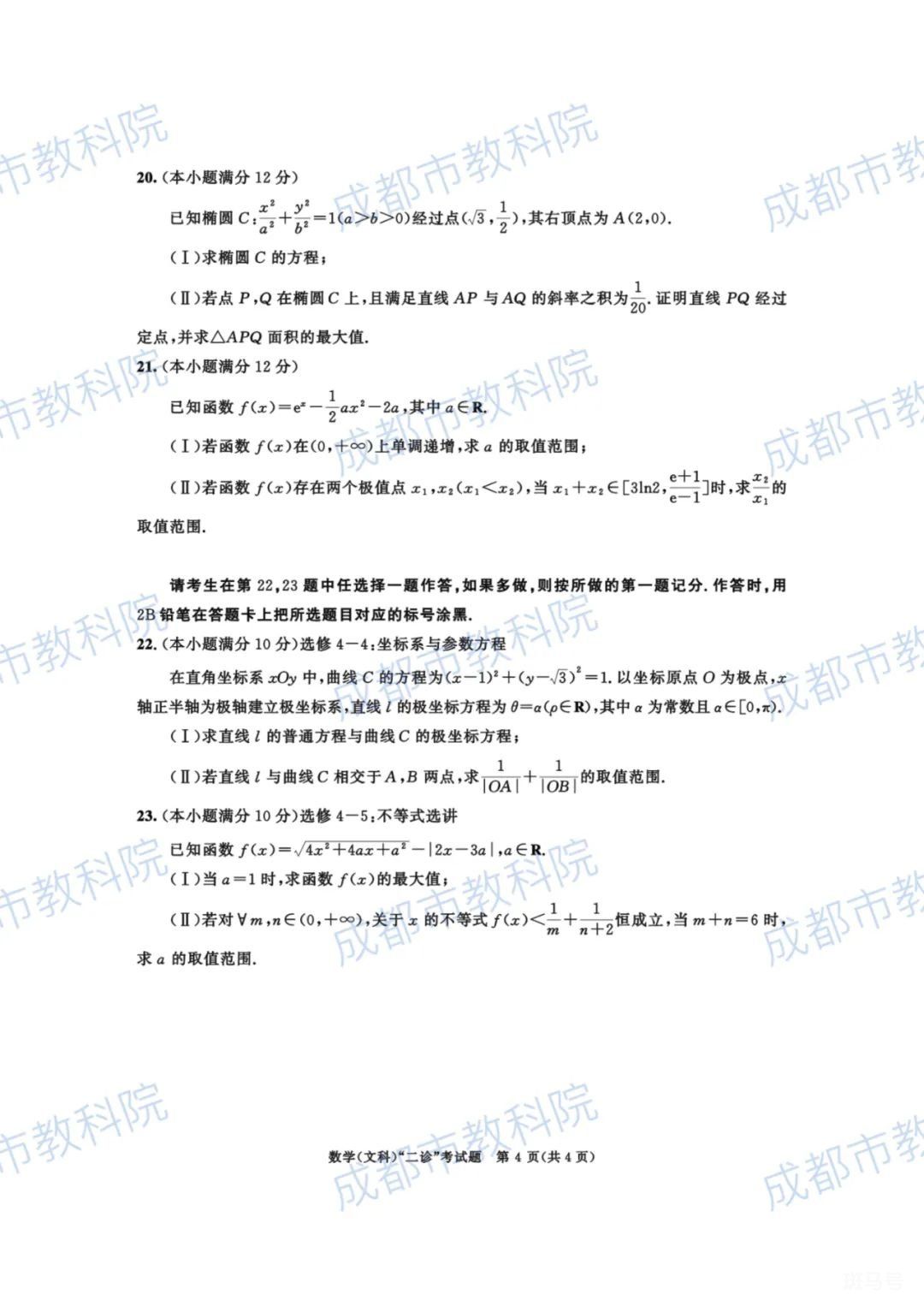 2022年成都市高三二诊数学试卷及参考答案（附详情）(图5)