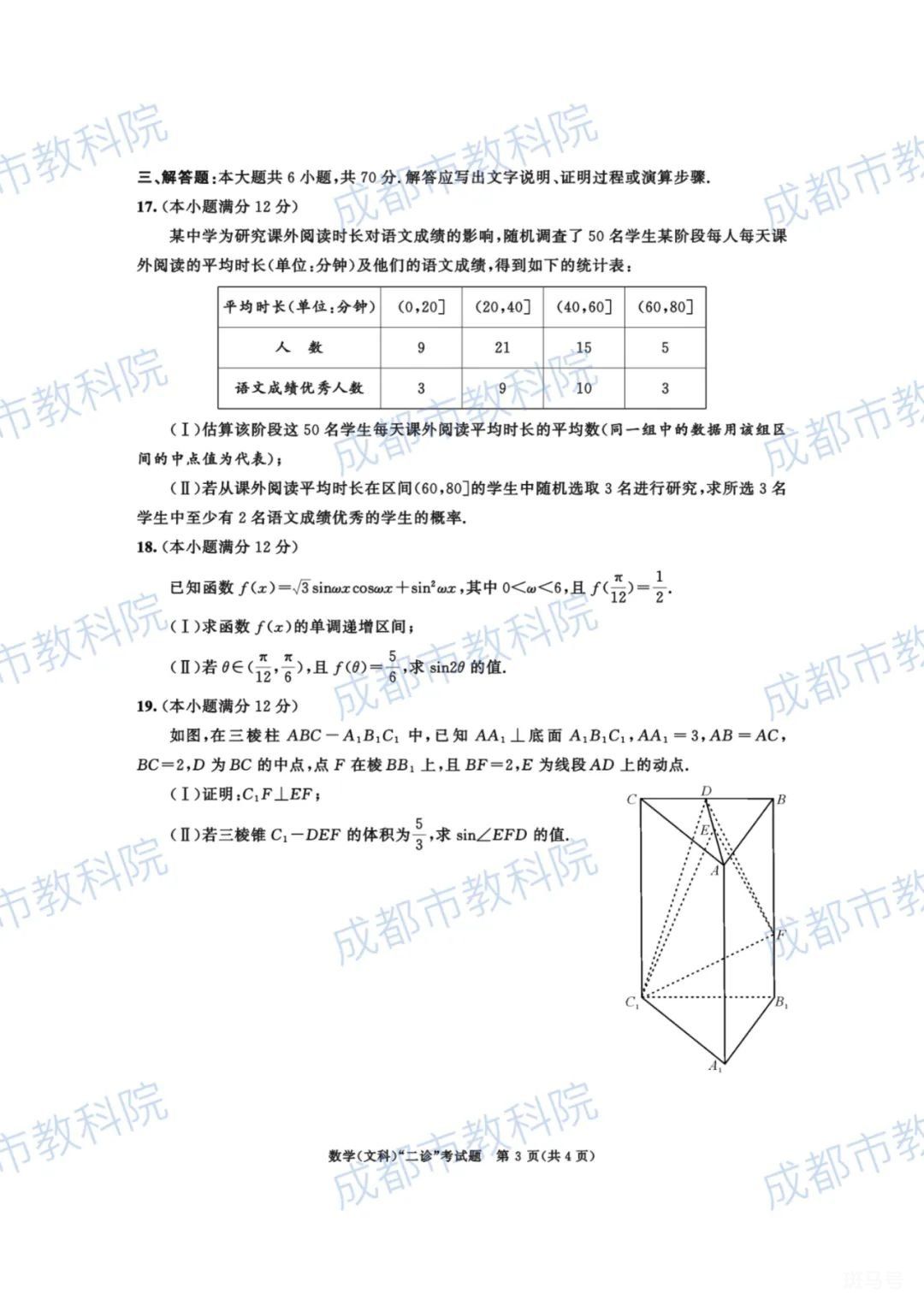 2022年成都市高三二诊数学试卷及参考答案（附详情）(图4)