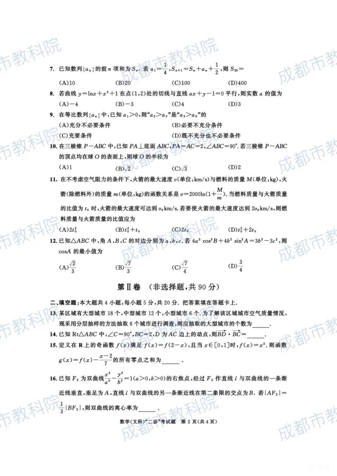 2022年成都市高三二诊数学试卷及参考答案（附详情）(图3)